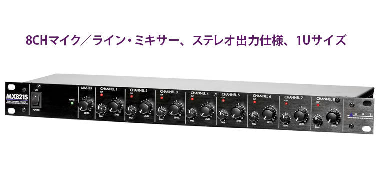 MX821S 8ch Mixer w/Stereo Out