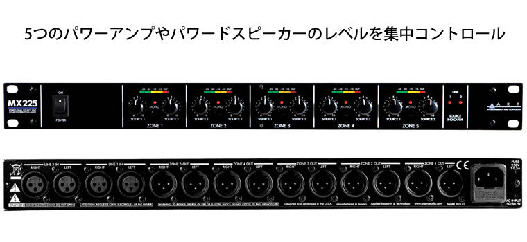 MX225 U 5ch Zone Distributor