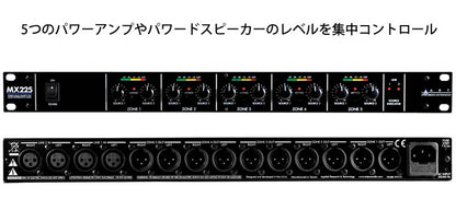 MX225 U 5ch Zone Distributor