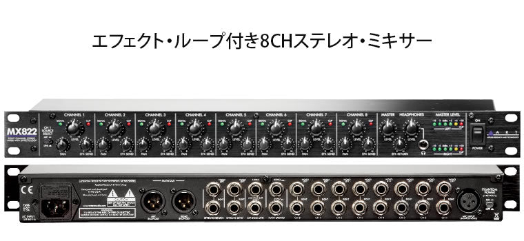 MX822 8ch Mixer w/エフェクトループ